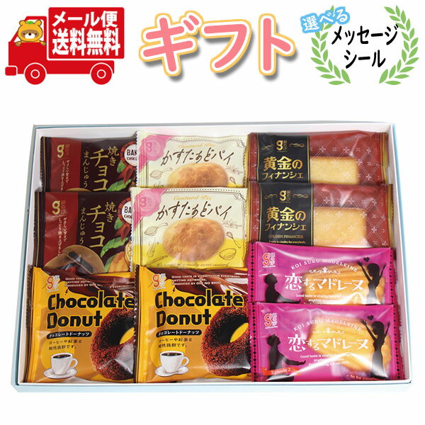 お菓子 ギフト 送料無料 【選べるメッセージシール】 】銀の汐 焼き菓子詰め合わせギフト(5種・計10コ)メール便 (omtmb9562g)【お菓子 詰め合わせ...