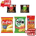 【楽天限定】(全国送料無料)お菓子 詰め合わせ 【プリッツおまけ付き】1300円ポッキリ!亀田の定番お菓子とミニクラッツセット(計5コ) メール便 (omtmb9599)【送料無料 詰め合わせ おやつ 小袋 個包装 お試し】