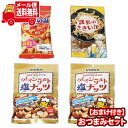 【楽天限定】(全国送料無料)お菓子 詰め合わせ 【プリッツおまけ付】1500円ポッキリ おつまみやちょい食べにも!おつまみセット 数量限定 メール便 (omtmb9603)【送料無料 詰め合わせ おやつ 小袋 個包装 お試し】