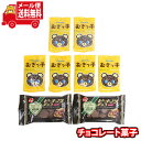 (全国送料無料)お菓子 詰め合わせ ピーナッツチョコブロックとむぎっ子チョコセット(8コ)メール便 (omtmb9678z)【送料無料 詰め合わせ おやつ 小袋...