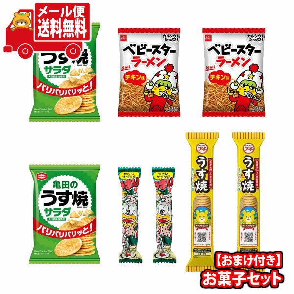 (全国送料無料)お菓子 詰め合わせ 【1500円ぽっきり!!】うす焼きおせんべいお菓子セット(4種・計8コ)当たると良いねセット メール便 (omtmb9684)【送料無料 詰め合わせ おやつ 小袋 個包装 ぽっきり ポッキリ】のサムネイル