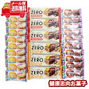 (全国送料無料)お菓子 詰め合わせ ロッテ ゼロ プロテインチョコバー・グラノーラチョコバー&グリコ バランスオンminiケーキ 詰め合わせ(4種・計26コ) ...