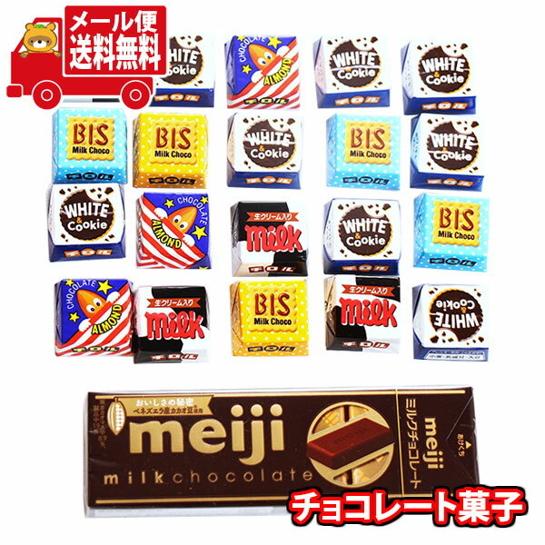 (全国送料無料)お菓子 詰め合わせ 【ボンタンアメおまけ付き】1500円ポッキリ！チロルチョコ(バラエティ)・ミルクチョコスティックパックセット メール便 (omtmb9725z)【お菓子 詰め合わせ 個包装 送料無料 ぽっきり ポッキリ】
