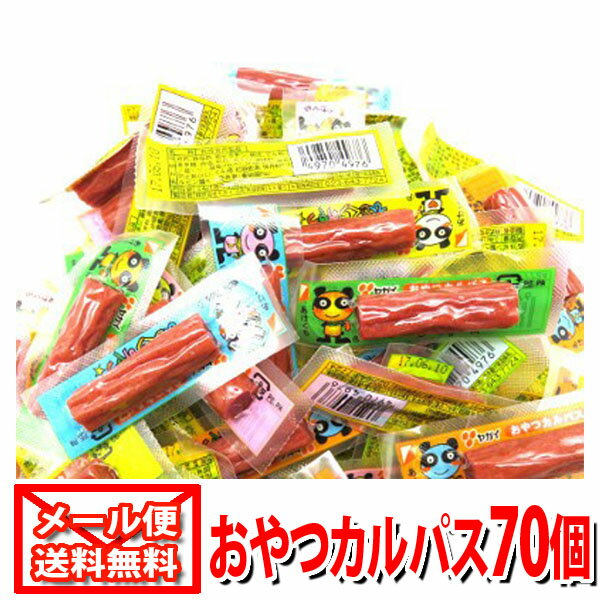 (全国送料無料) ヤガイ　おやつカルパス 70本入り メール便(49704976x70)