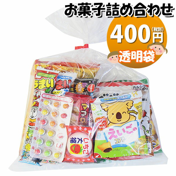 お菓子 詰め合わせ 400円A 駄菓子 袋詰め おかしのマーチ (omtma300a)【詰め合わせ 袋詰 駄菓子 子供会 景品 販促 イベント 旅行 お祭り おかし 業務用 まとめ買い 個包装 催事 スナック菓子 お菓子セット 大量 プレゼント】