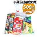 お菓子 詰め合わせ 509円 袋詰め おかしのマーチ (omtma300br)【詰め合わせ 袋詰 駄菓子 詰合せ 子供会 景品 販促 イベント 旅行 縁日 福袋 スナック菓子 お菓子セット 大量 プレゼント お祭り おかし 業務用 まとめ買い 個包装 催事】