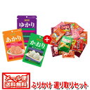 (全国送料無料)三島食品 ゆかり・かおり・あかり選べる2袋 ＆ のりたま＆バラエティーミニパック(20袋)セットB メール便 おかしのマーチ (omtmb0605)