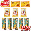 (全国送料無料)お菓子 詰め合わせ 銀の汐 おいしいお菓子3種詰め合わせセット【3種・計11コ】 メール便 (omtmb9205)【送料無料 詰め合わせ おやつ 小袋 個包装 小袋 お試し】