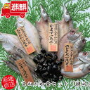 (地域限定送料無料)岡富商店 しまねの和食セット「朝凪」(冷凍しじみ(250g)・ニギス(計100g)・かます2〜3枚(計160g)・エテかれい2枚(計140g...