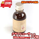 (地域限定送料無料) クラフトコーラ 100ml（シロップ） 10コ入り おかしのマーチ (sl004)