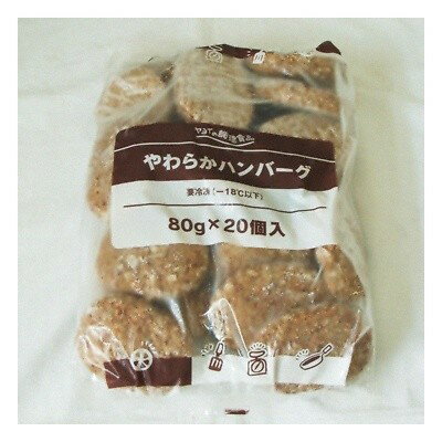 (地域限定送料無料) 業務用 ヤヨイ やわらかハンバーグ 80g×20個 4コ入り(冷凍) (265286000ck)