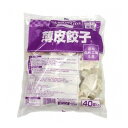 (地域限定送料無料) 業務用 味の素 薄皮餃子 240個（15g×40個 6コ入り(冷凍)） (271499000ck) 1