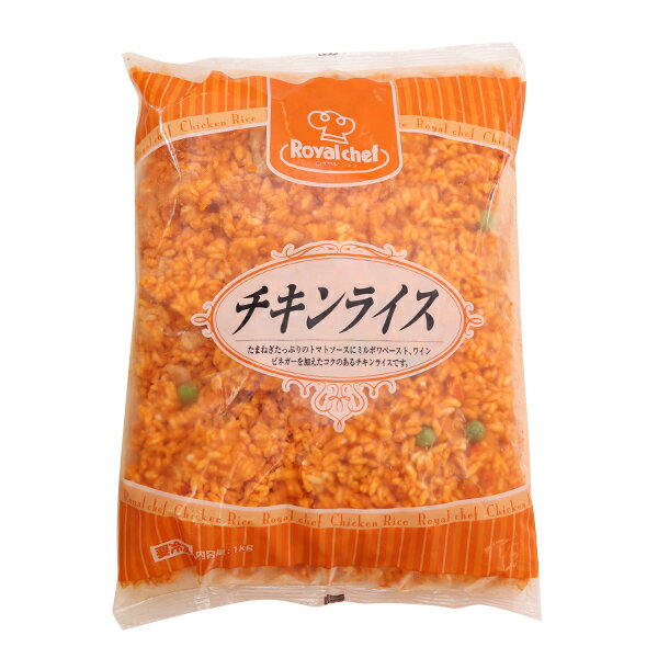 【4/1限定★ エントリーで2点購入P10倍・3点以上でP20倍!】(地域限定送料無料)業務用 ロイヤルシェフ チキンライス(国産米) 1kg 1ケース(6入)(冷凍)(295221000ck)
