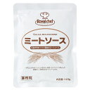 (地域限定送料無料)業務用 ロイヤルシェフ ミートソース 140g 1ケース(30入)(常温)(713185000c)