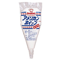 (地域限定送料無料)業務用 (単品) ロイヤルシェフ アメリカンホイップクリーム（低甘味） 1L　9袋(計9袋)(冷凍)(769008000sx9k)