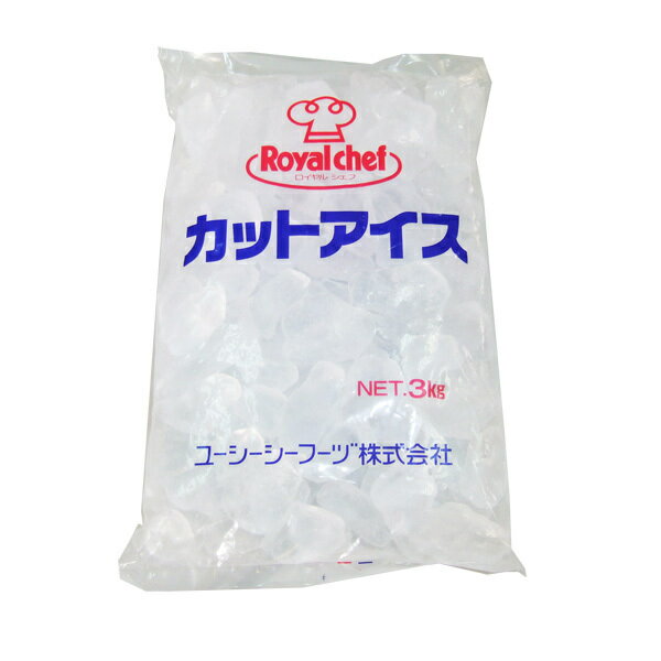 (地域限定送料無料)業務用 (単品) ロイヤルシェフ カットアイス 3kg　3袋(計3袋)(冷凍)(769052000sx3k)