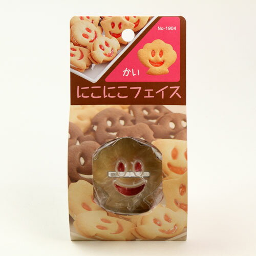 にこにこフェイス クッキー抜き型 かい/貝・シェル ＃1904 クッキー型 型抜き お菓子 金属