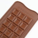 【在庫限りで終売】チョコレート型 シリコンモールド Tablette Choco Bar（タブレットチョコバー）SCG037 チョコ型 モルド お菓子 EASYCHOC イージーチョコ ショコラ