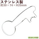 クッキー抜き型 カギ(鍵) クッキー型 クッキーカッター 型抜き お菓子 金属