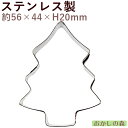クッキー抜き型 ツリー/木 ET クッキー型 型抜き お菓子 金属