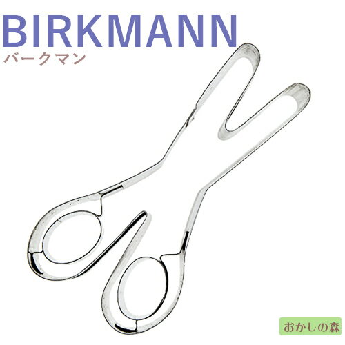 クッキー抜き型 BIRKMANN はさみ/ハサミ クッキー型 型抜き バークマン お菓子 金属