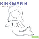 クッキー抜き型 BIRKMANN 人魚/マーメイド 泳ぎ クッキー型 クッキーカッター バークマン 型抜き お菓子 金属