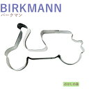 クッキー抜き型 BIRKMANN スクーター クッキー型 クッキーカッター バークマン 型抜き お菓子 金属
