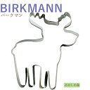 クッキー抜き型 BIRKMANN ノルウェームース クッキー型 クリスマス クッキーカッター バークマン 型抜き 動物 お菓子 金属