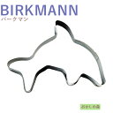 クッキー抜き型 BIRKMANN イルカ クッキー型 クッキーカッター バークマン 型抜き お菓子 金属