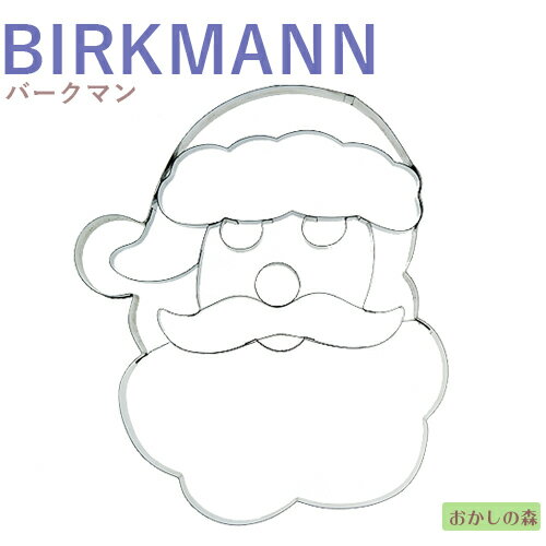 クッキー抜き型 BIRKMANN サンタクロース顔 18cm クッキー型 型抜き バークマン お菓子 金属のサムネイル