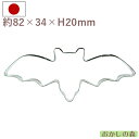 クッキー抜き型 こうもり コウモリ #1962 クッキー型 ハロウィン クッキーカッター 型抜き 動物 お菓子 タイガークラウン 金属