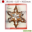 クッキー抜き型 雪の結晶A スノーフレーク #1949 クッキー型 クリスマス クッキーカッター 型抜き お菓子 タイガークラウン 金属
