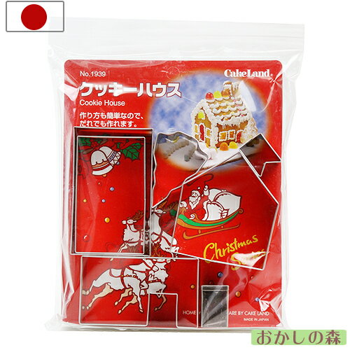 ヘクセンハウス型 クッキーハウスセット レシピ付き ＃1939 クッキー型 クリスマス クッキーカッター 型抜き お菓子 タイガークラウン 抜き型