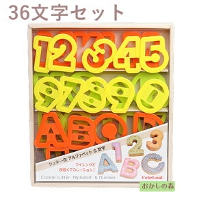 プラスチック クッキー抜き型 数字 アルファベット 36組 #751 クッキー型 セット クリスマス ミニ スタンプ 手作りクッキー お菓子作り 道具 セット 子ども クッキーカッター 型抜き ギフト 可愛い 詰め合わせ アイシング プレゼント ケーキ