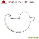 クッキー抜き型 アヒル クッキー型 クッキーカッター(鳥) 型抜き 動物 お菓子 MARPOL 金属