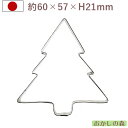 クッキー抜き型 ツリー (中) クッキー型 クリスマス クッキーカッター 型抜き お菓子 MARPOL 金属