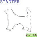 ドイツ、STADTER（スタッダー）製のクッキー抜き型、クッキー型　ゴールデンレトリバーです。 先が鋭いので、取り扱いに注意してください。使用後は洗い、水気を拭いて保管してください。 定形外発送ご希望の方は、ご購入時の備考欄に『定形外発送希望』とご記入下さい。 定形外発送に関しては下記をご覧下さい。 定形外発送に関して 材質 ステンレス サイズ・板厚 約75×60×H20mm 生産国 ドイツ 注意事項 抜き型には多少の歪み、個体差があります。サイズには多少の誤差があります。長時間、食品・食用油・洗浄液・食塩水・酸・アルカリに触れたた場合、錆が発生する可能性があります。実際の商品が写真と若干異なる場合があります。また記載サイズ等を予告なしに変更する場合があります。