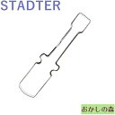 【在庫限りにて終売】クッキー抜き型 STADTER 工具ドライバー クッキー型 クッキーカッター 父の日 スタッダー 型抜き お菓子 金属