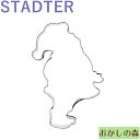 【在庫限りにて終売】クッキー抜き型 STADTER サンタクロース クッキー型 クリスマス クッキーカッター スタッダー 型抜き お菓子 金属