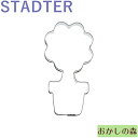 クッキー抜き型 STADTER 