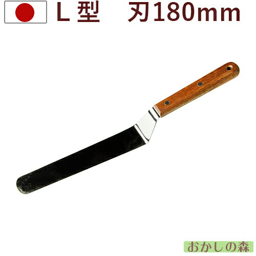 ベントパレット 木柄#9 （刃渡り18cm）ステンレス パレットナイフ お菓子 Lパレット L字型パレット WhiteThumb 金属