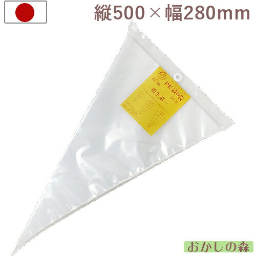 ポリエチレン 絞り袋 50枚入り 使い捨てタイプ PE-50 お菓子 デコレーション