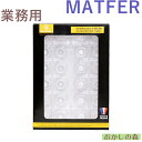 マトファ ポリカーボネイト製 口金セット #80021 MATFER お菓子 ケーキ作りに デコレーション チップ 金口 絞り金