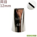 MARPOL 口金 両ムカデ/両目 #48° 絞り口金 お菓子 ケーキ作りに デコレーション チップ 金口 絞り金 金属