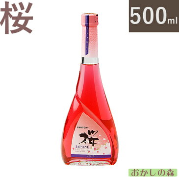 ジャポネ 桜 リキュール 500ml さくら/サクラ