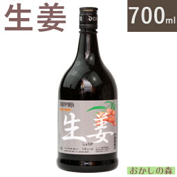 ドーバー和酒 生姜 リキュール 700ml お菓子