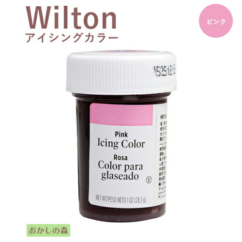 ウィルトン アイシングカラー ピンク 色素 610-256 Wilton Icing Color お菓子 食品 食材 着色料