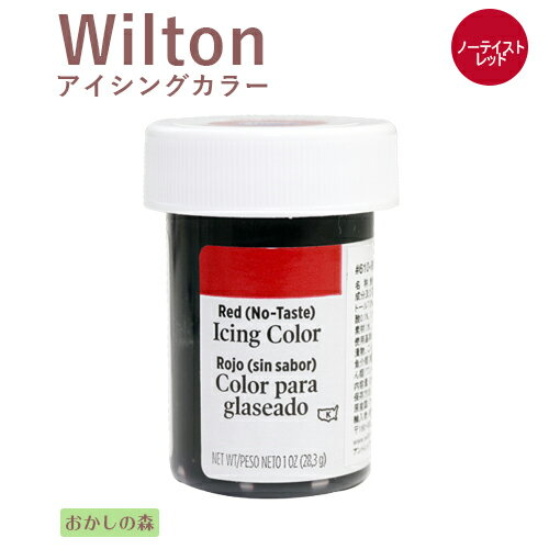 ウィルトン アイシングカラー ノーテイストレッド 色素 #610-998 Wilton Icing Color お菓子 食品 食材 着色料