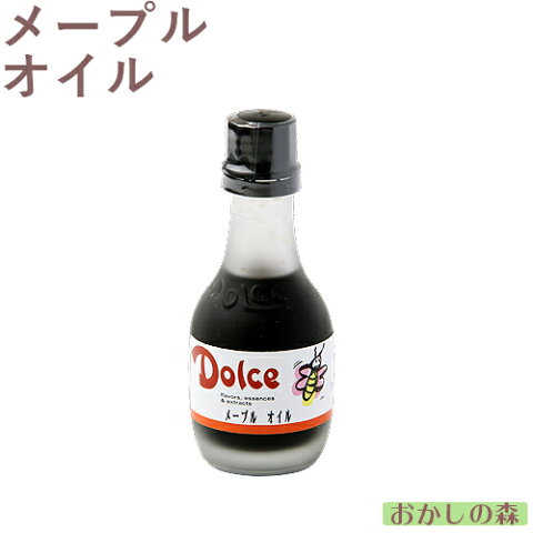 ナリヅカ　メープルオイル　30ml　香料 香り付け 風味 お菓子 食品 食材 Dolce(ドルチェ)