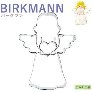 クッキー抜き型 BIRKMANN 天使（ハート） クッキー型 型抜き バークマン クリスマス エンジェル お菓子